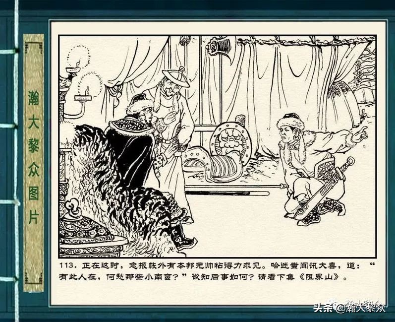 连环画岳雷祭坟,连环画岳雷拜帅