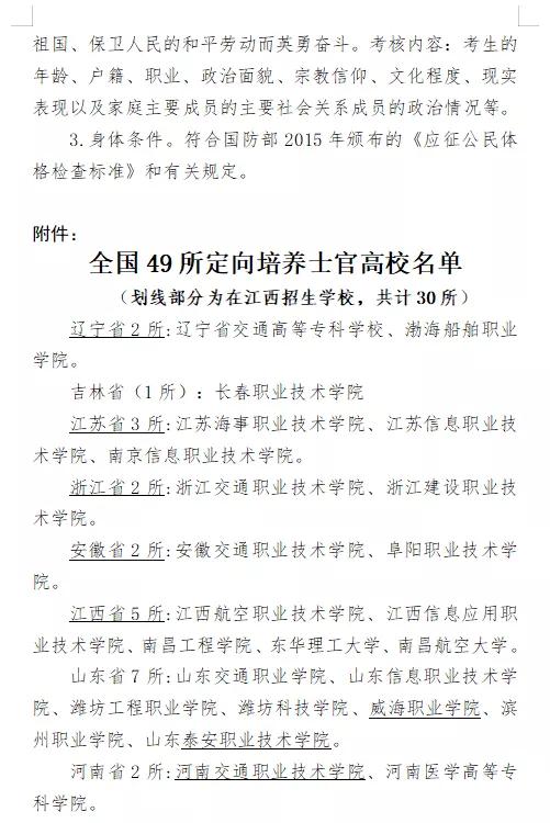 2022南昌八一中学招生简章,南昌八一中学士官班未来出路