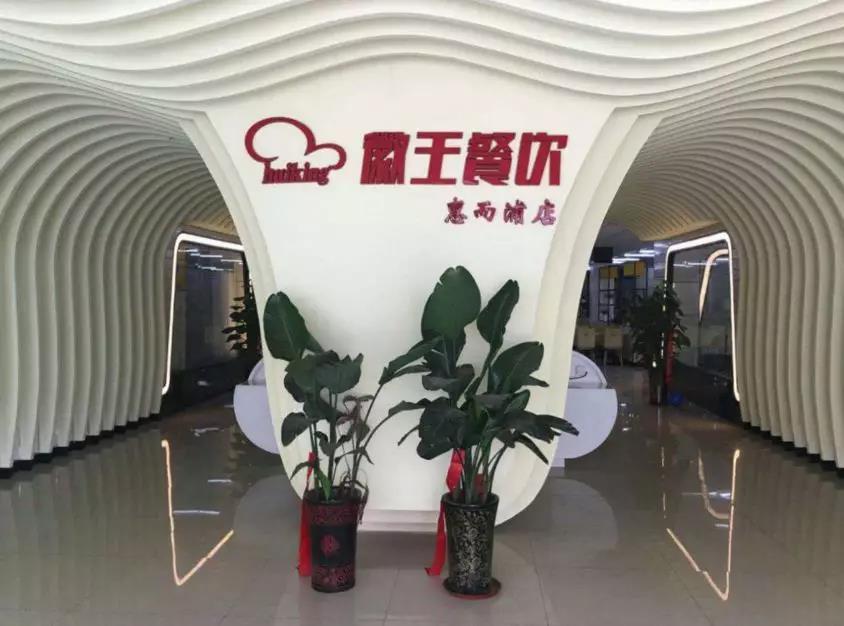 徽王餐饮管理有限公司怎么样,徽王餐饮招商部