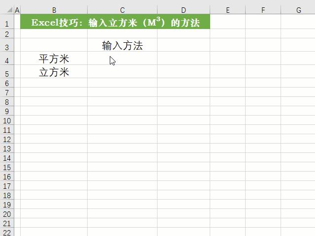 excel表格平方米怎么换算成亩,excel表格怎么打出平方米符号