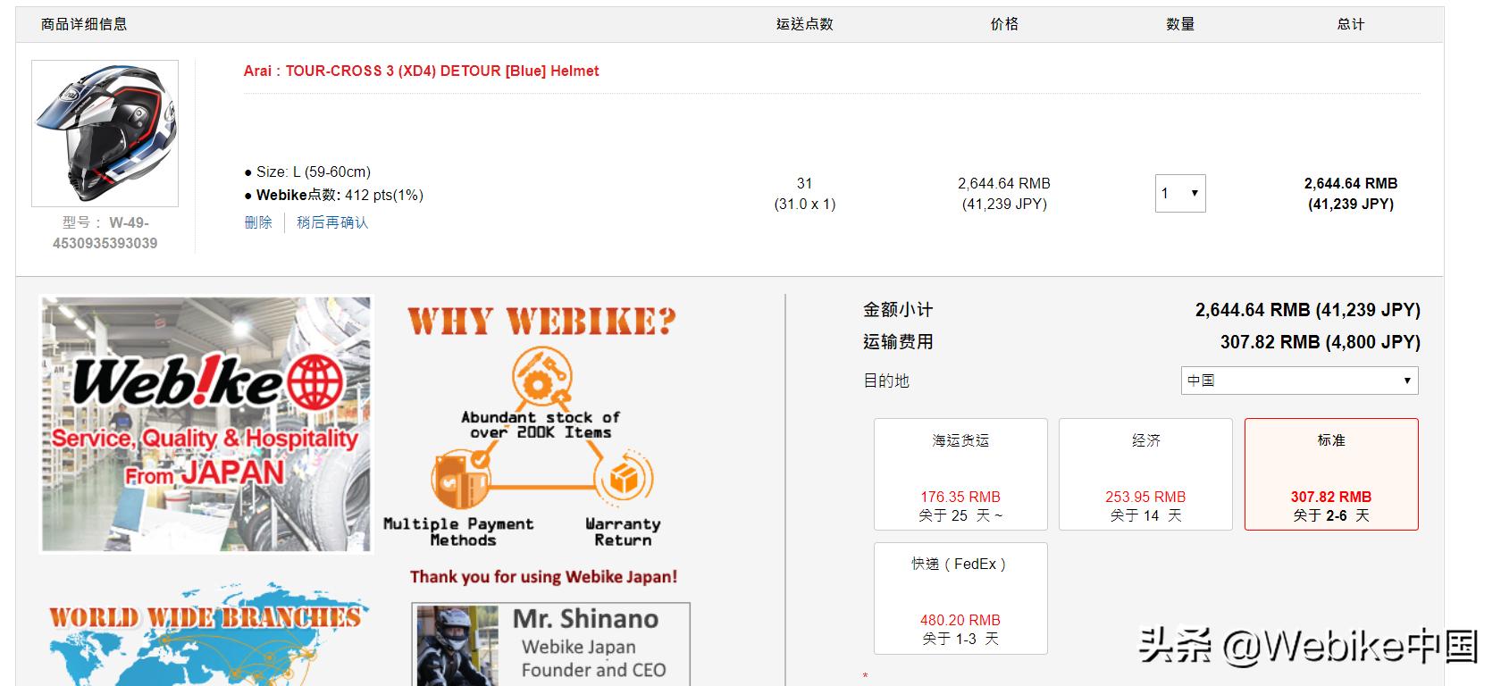 webike购物靠谱吗,webike购买教程