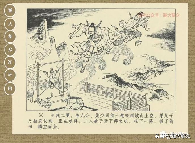 瀚大黎众｜连环画《封神演义》第13集《公明辅商》李明绘画