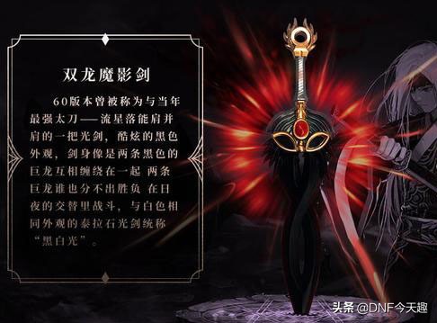 DNF曾价值两千的最帅光剑，外观遭三次改动，如今13w金币无人问津