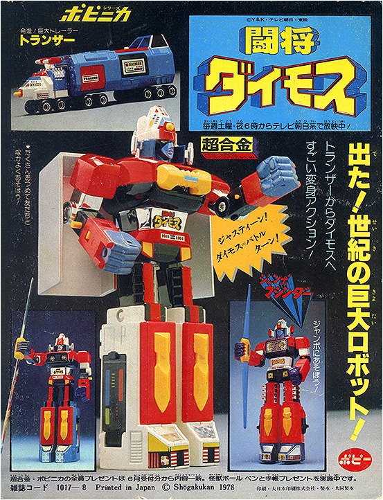 2018年。斗将大武士Daimos四十周年纪念