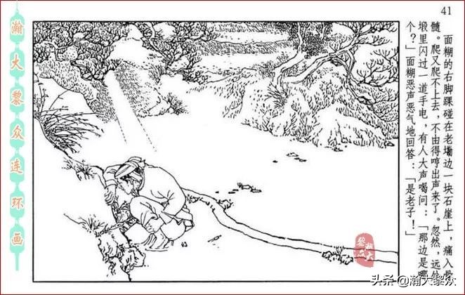 瀚大黎众横屏连环画,连环画宣纸版山乡巨变贺友直