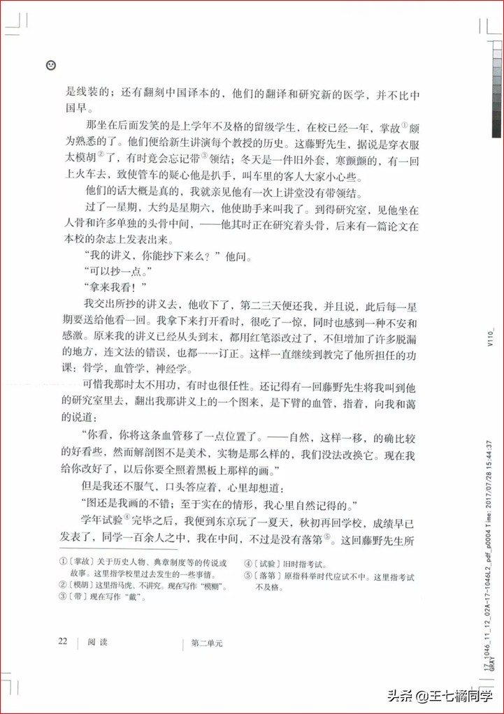 部编人教版八年级语文上册电子课本（家教必备电子教材）