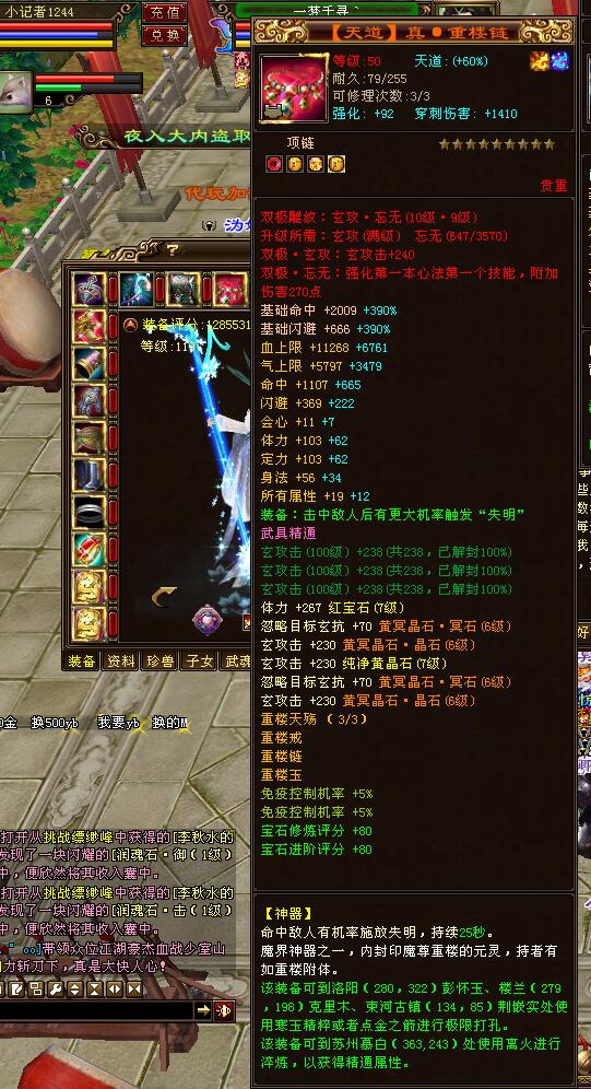天龙八部十大逆天装备,天龙八部怀旧第一重楼是怎么出的