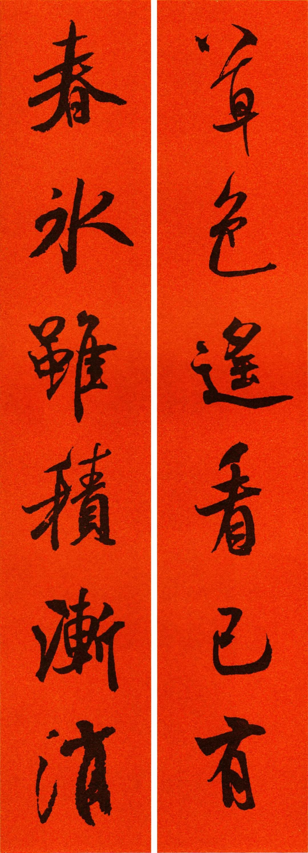 米芾集字春联书法作品清晰版,米芾行书春联书法作品欣赏