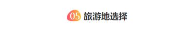 准妈妈孕期关注事项,孕期保健准妈妈必备干货