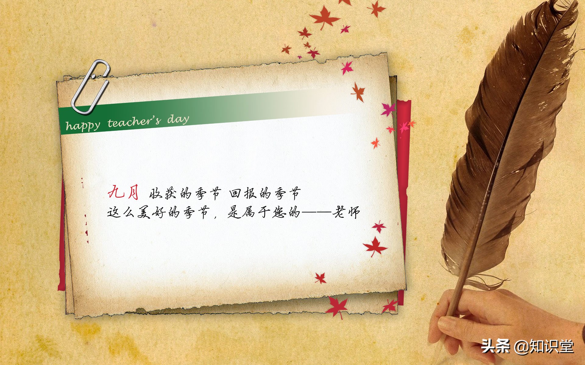 初一新生写给老师的教师节祝福语,教师节怎么给老师发微信写祝福语