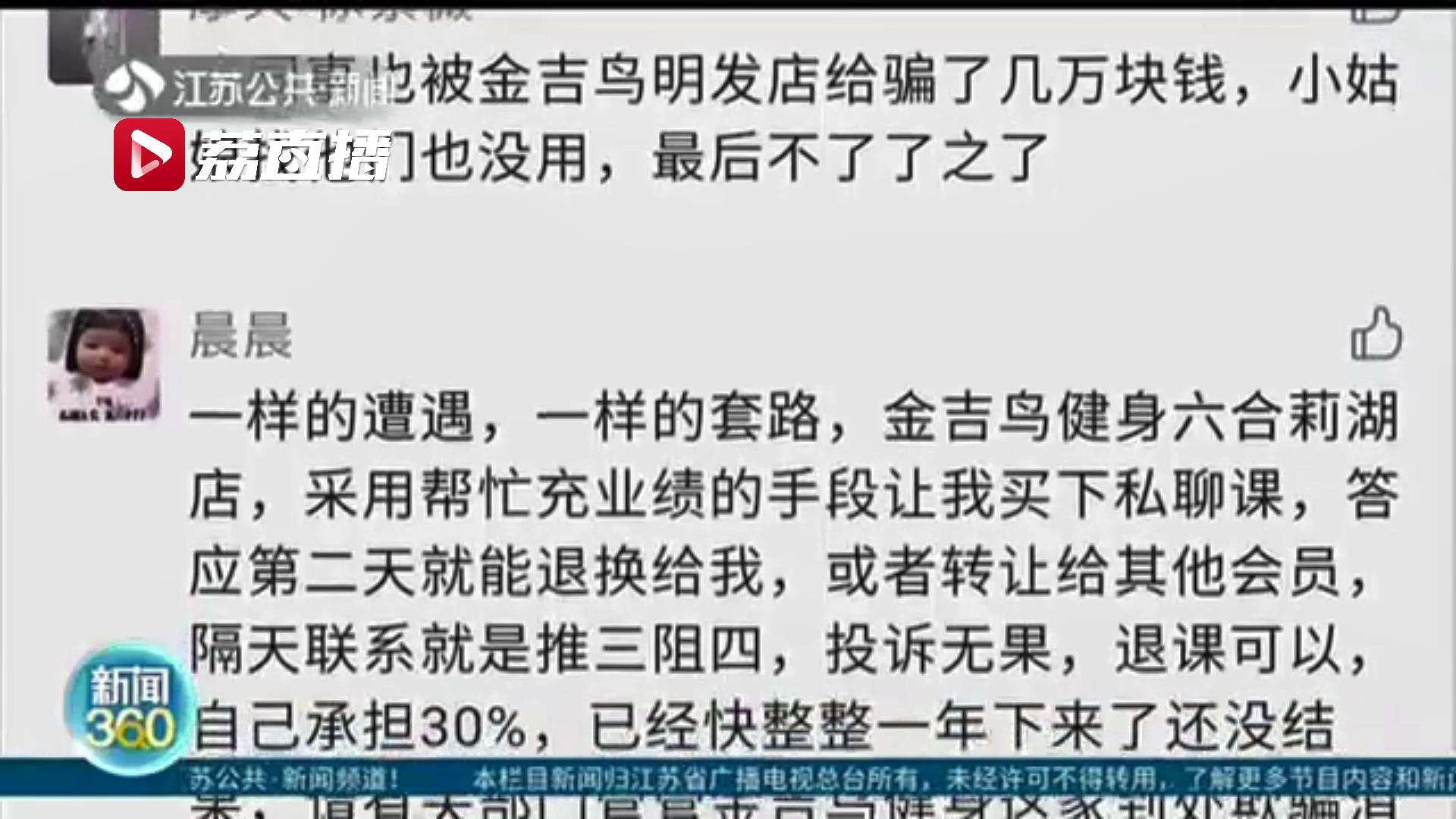 健身教练会员骗局曝光,健身会员退款情况