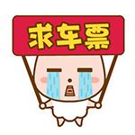 桂林平乐 | 拼手速！2020年春运首日火车票明天开售！