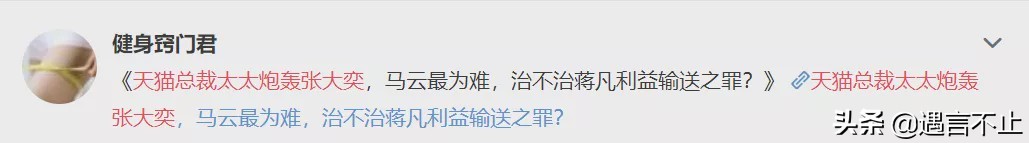 蒋凡和张大奕事件的热搜,网红蒋凡和张大奕