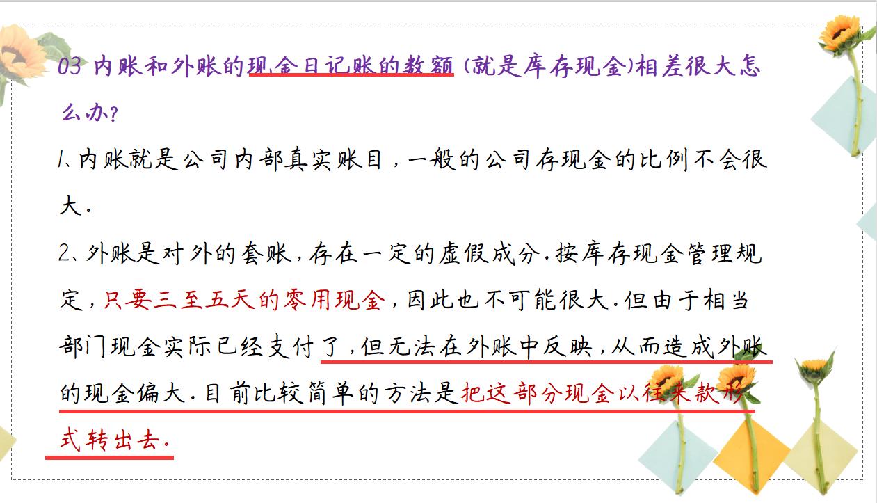 老会计总结：“内账”+“外账”超全攻略，亲测实用，财务请收好