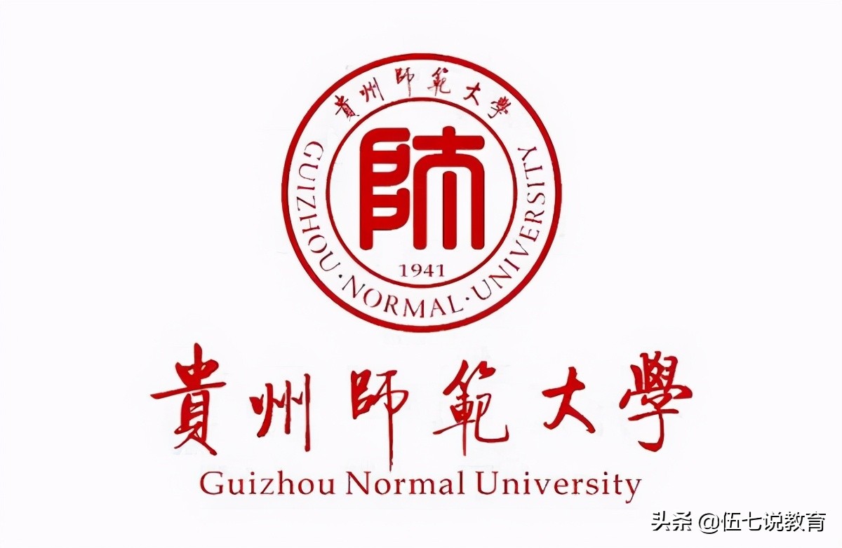 贵州师范学院是不是很差,2024重庆师范大学vs贵州师范大学