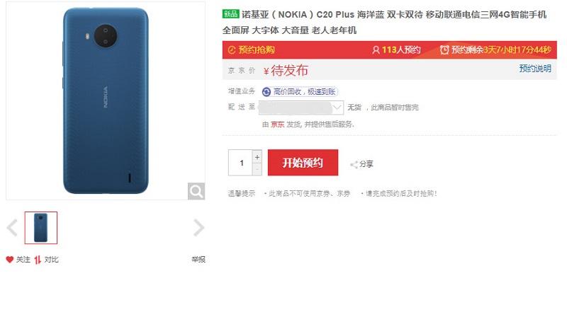 诺基亚c20plus值得购买吗,诺基亚c20plus将发布