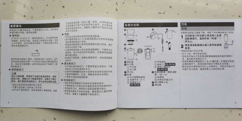 松下强动力剃须刀,松下亲肤剃须刀