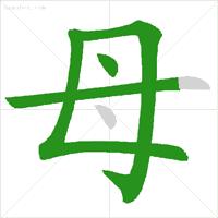 学字书法笔顺,学书法基本笔画教程