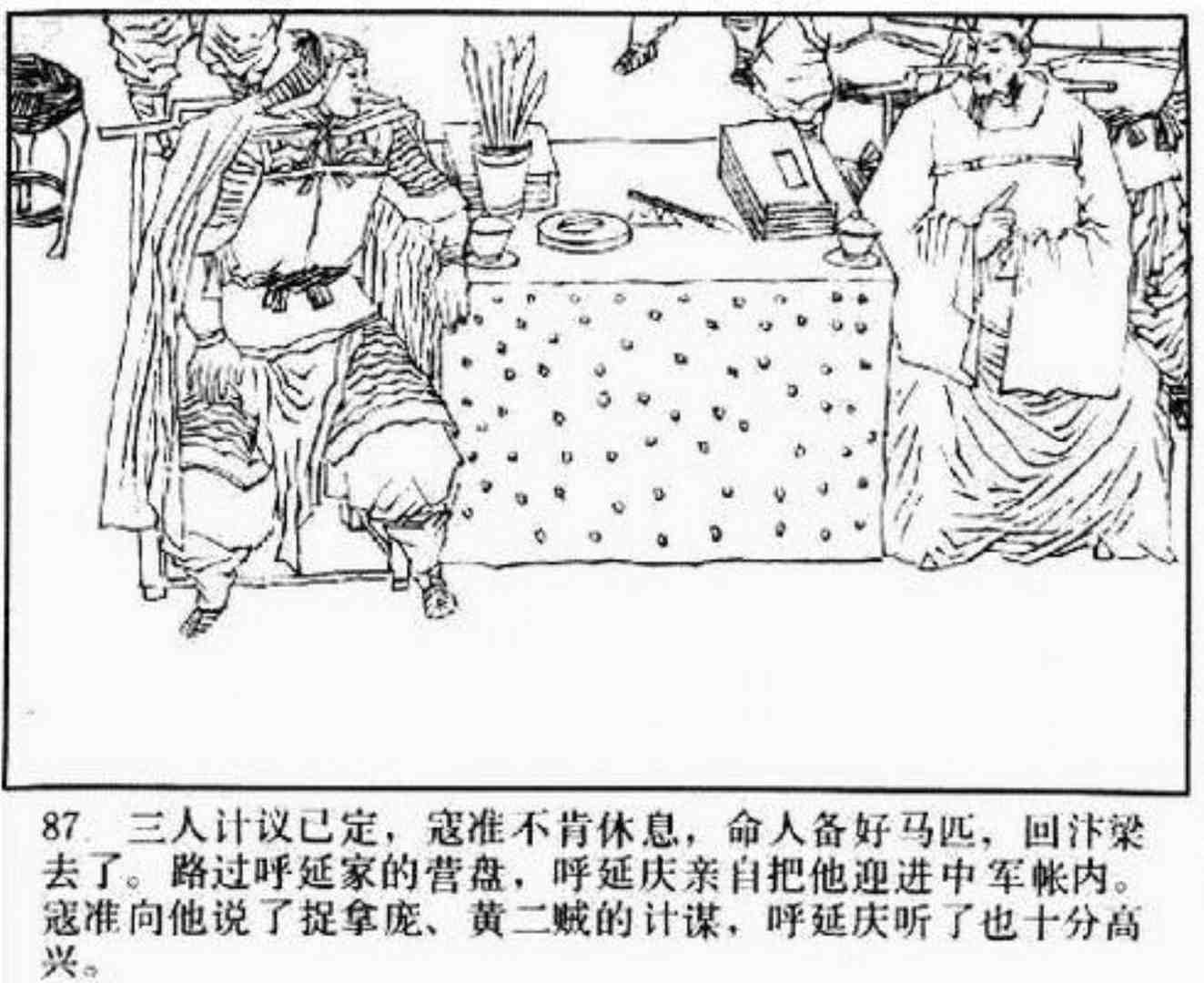 连环画呼延庆下山,小将呼延庆小说全集