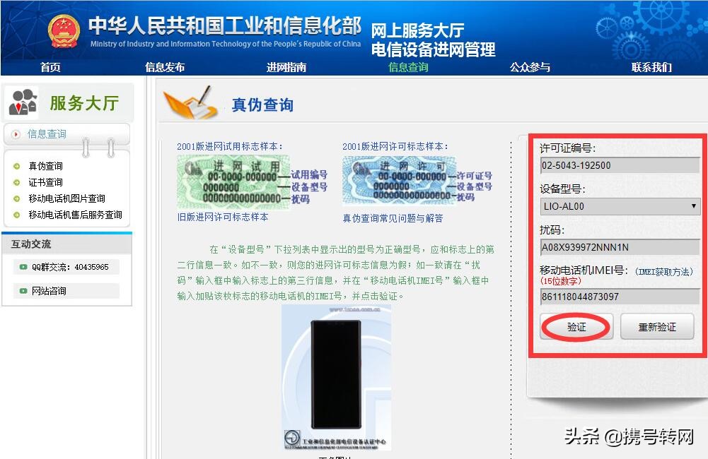 二手机怎么查询手机是不是翻新机,怎么查买的手机是正品还是翻新机
