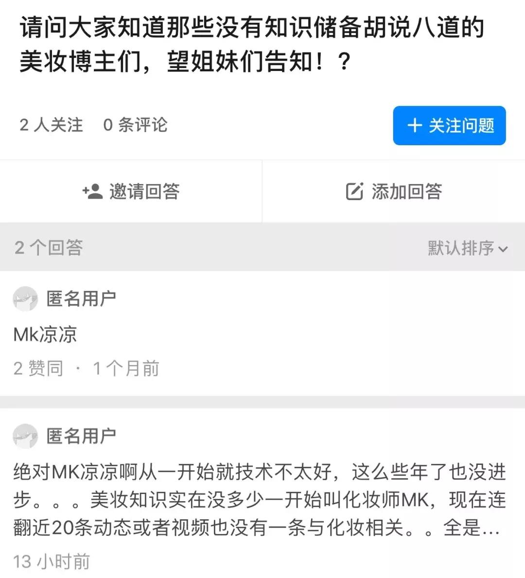 仿妆mk怎么混入美妆圈 (mk凉凉早期仿妆视频)