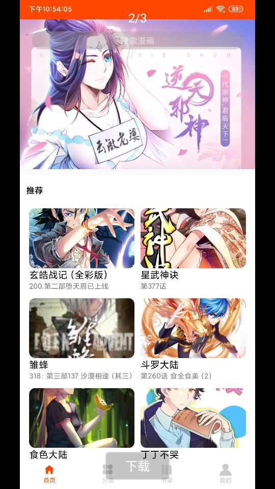 免费观看的四个漫画软件,推荐几部免费看漫画的软件