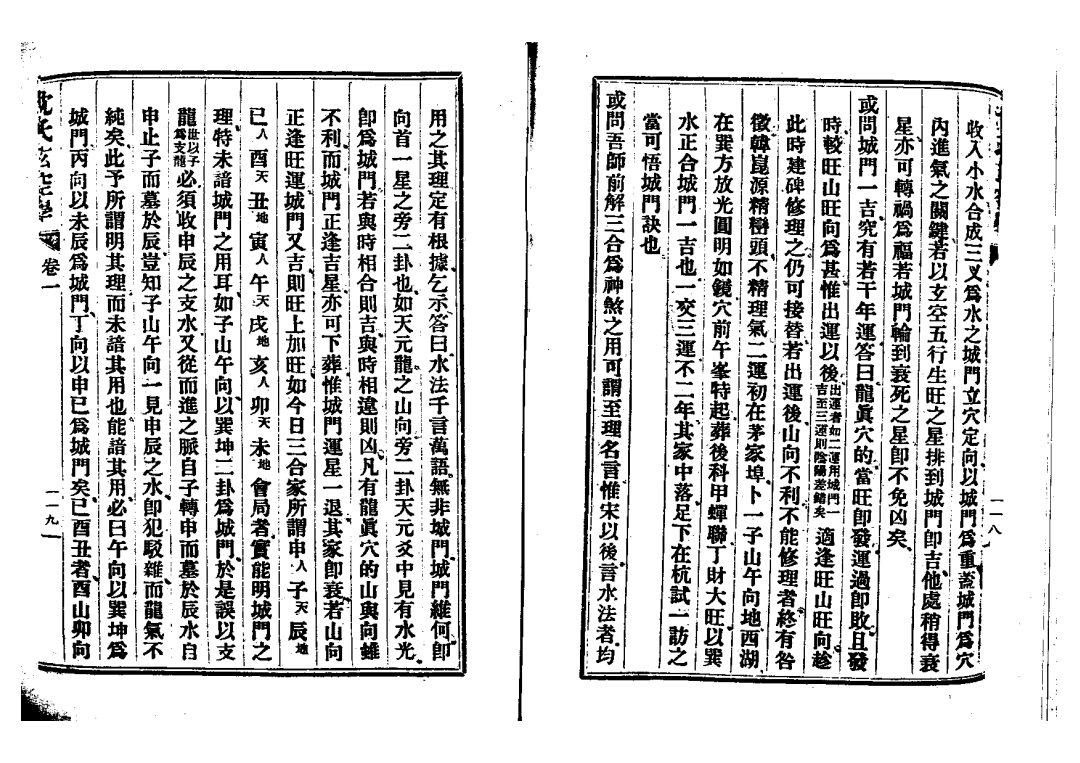 民国时期沈氏,图说沈氏玄空学