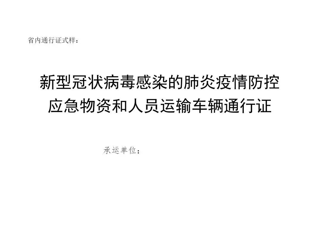 运输通行证怎么办理,运输物资通行证怎么办理