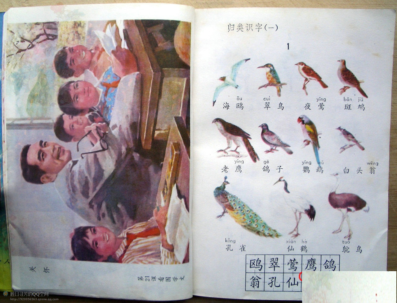 六年制小学课本《语文》第四册人教版1988年版1993年印