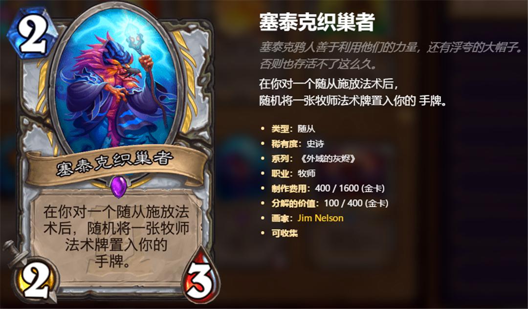 炉石传说牧师二费紫卡,炉石传说牧师9费紫卡