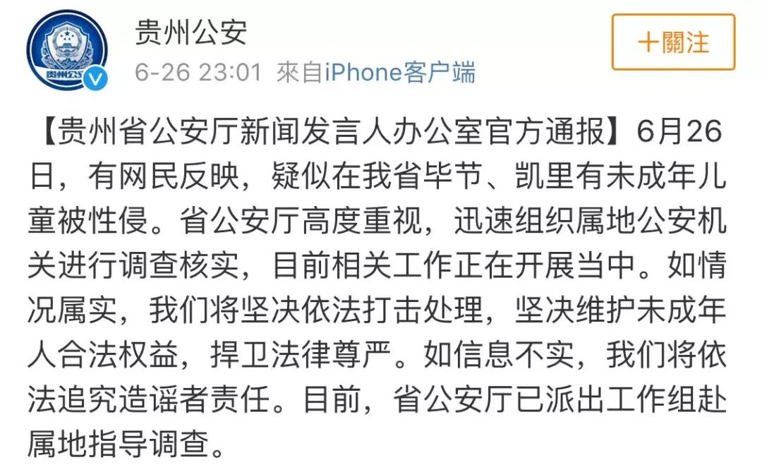 贵州未发现孤儿院幼儿遭性侵,贵州孤儿院性侵新闻