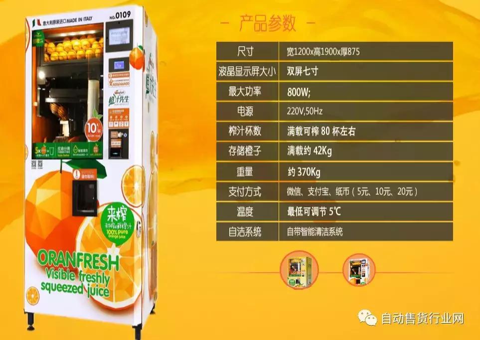 橙汁售卖机,鲜榨橙汁售卖机哪家好