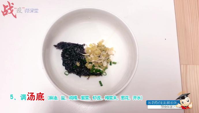 “智老师的招招鲜”微视频课程15《马兰头馄饨》（附视频）