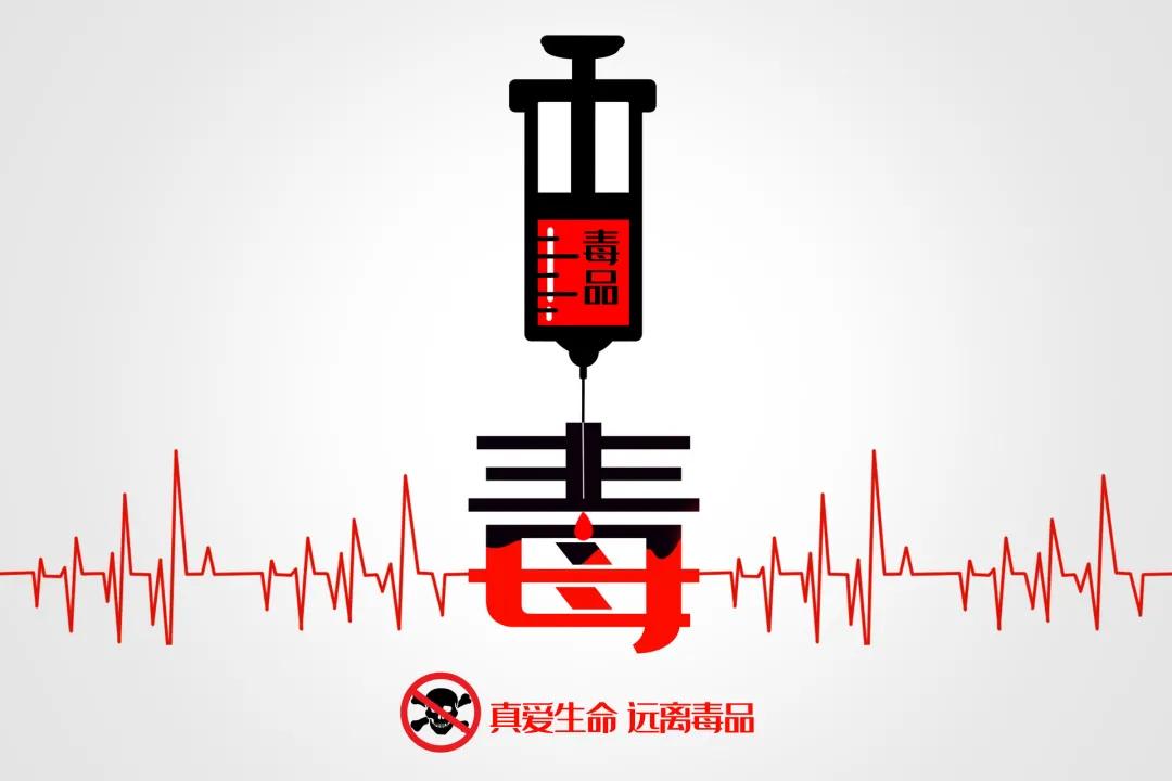 国际禁毒日不可忽视的管制类药物,6.26国际禁毒日真实案例敲警钟