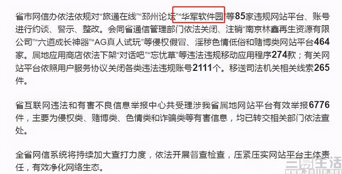 华军软件园被查,华军软件园