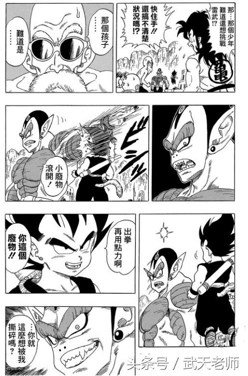 七龙珠：如果当初贝吉塔被送到地球，王子的龙珠大冒险（五）