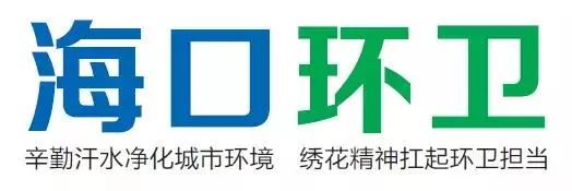 海口龙马环卫电话,海口龙华环卫清洁公司