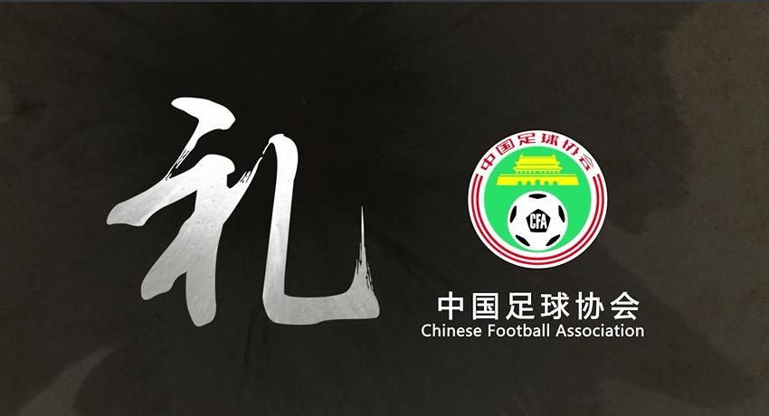 中国足协助力赛场良性发展,中国足协昂首挺胸