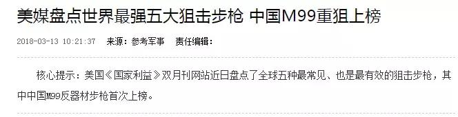 中国顶级狙击枪m99,美媒评五种最厉害的枪械