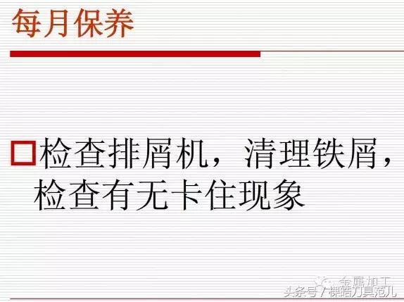 怎样做好机床、刀具保养？图文并茂，一看就懂！