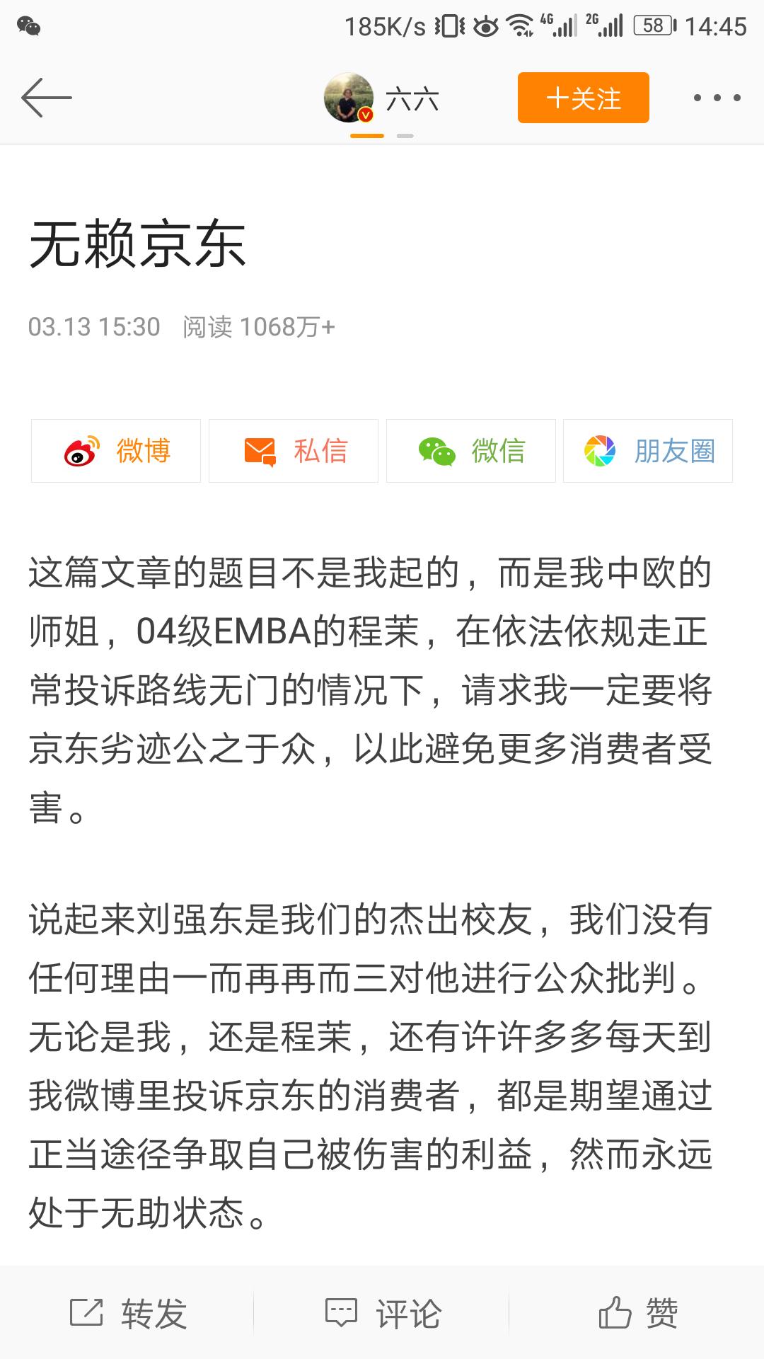 京东六六事件反思,六六事件对京东有影响吗