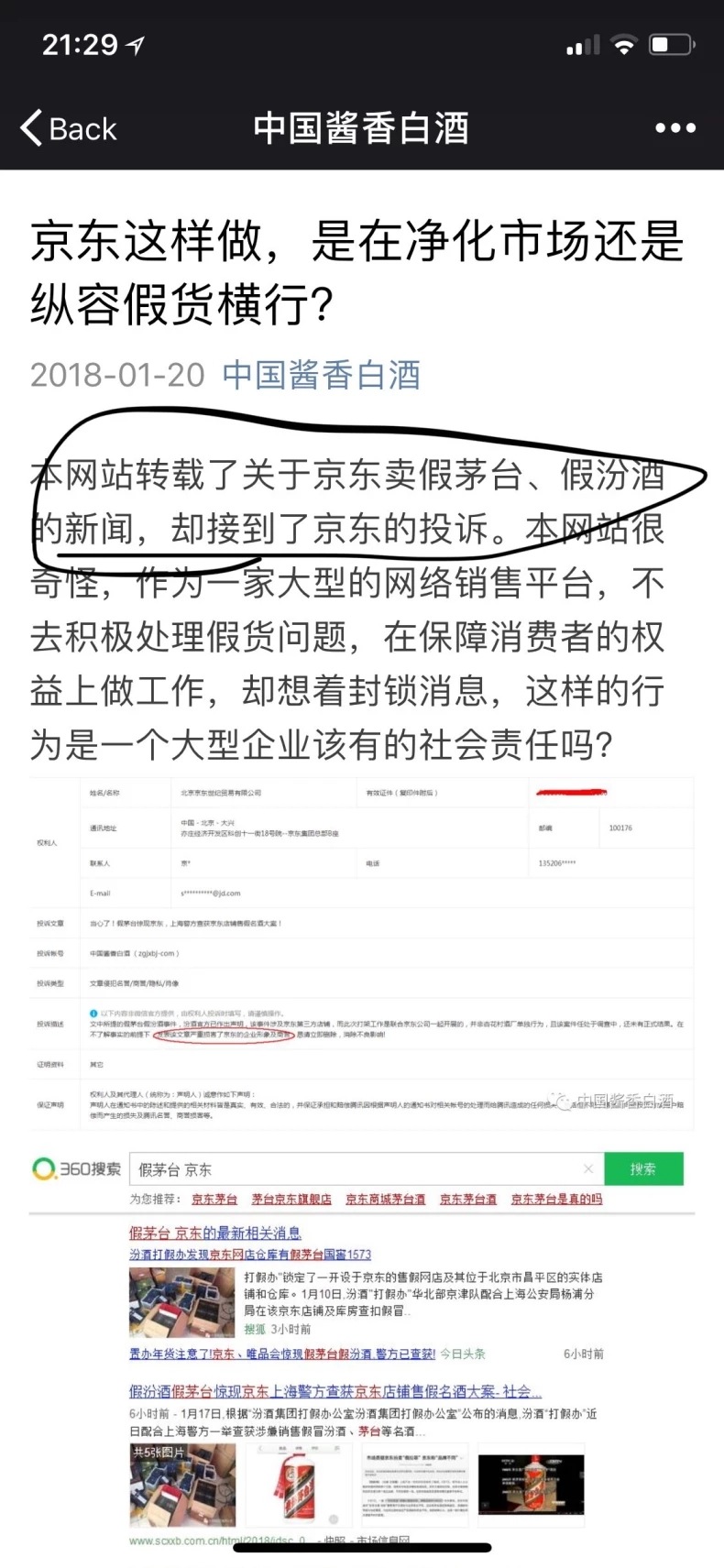 京东六六事件反思,六六事件对京东有影响吗