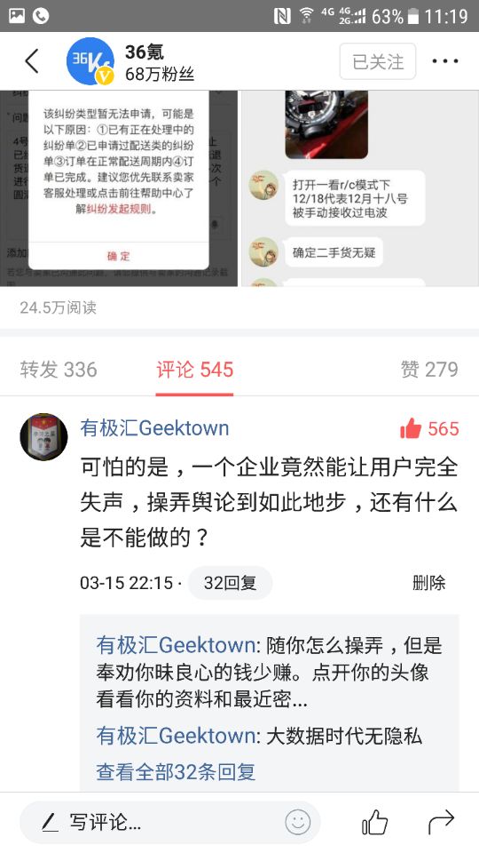 66微信被禁言和京东全球购假货事件的反思，普通人能够做什么？