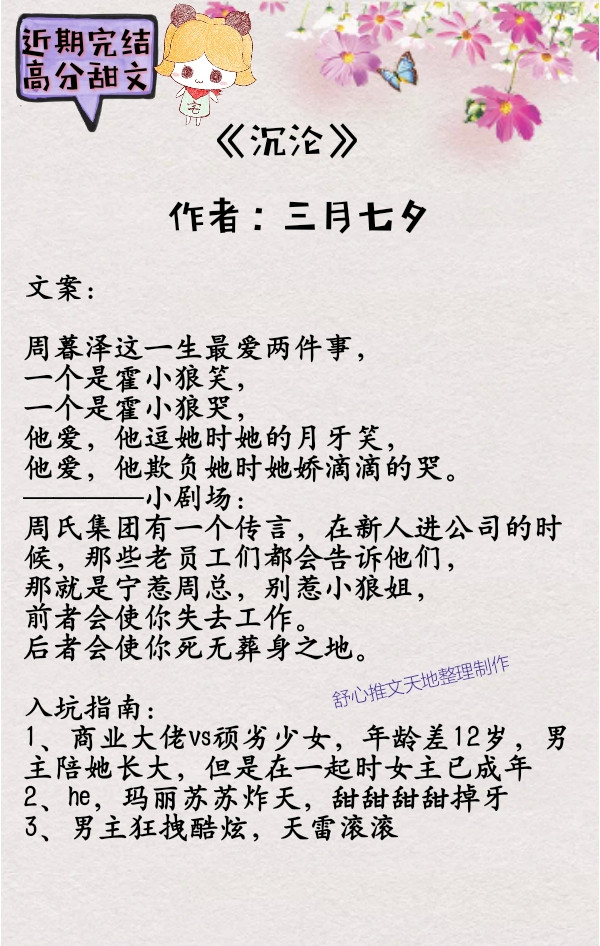 最新完结高分甜宠文,甜宠文完结无虐高甜宠文快穿