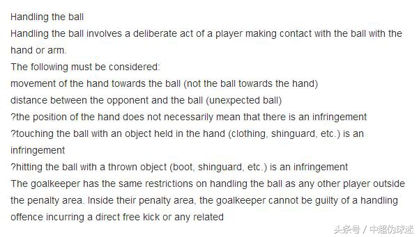 国际足联最新禁区内手球判点规则,鲁能刘军帅争议手球判罚