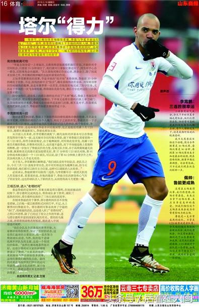 表扬“李谦虚”和“塔尔得力”，看鲁媒赞词