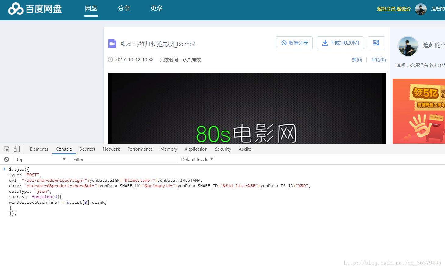 Ajax请求破解百度云限速*载下**图文教程，收藏起来，用的时候来复制