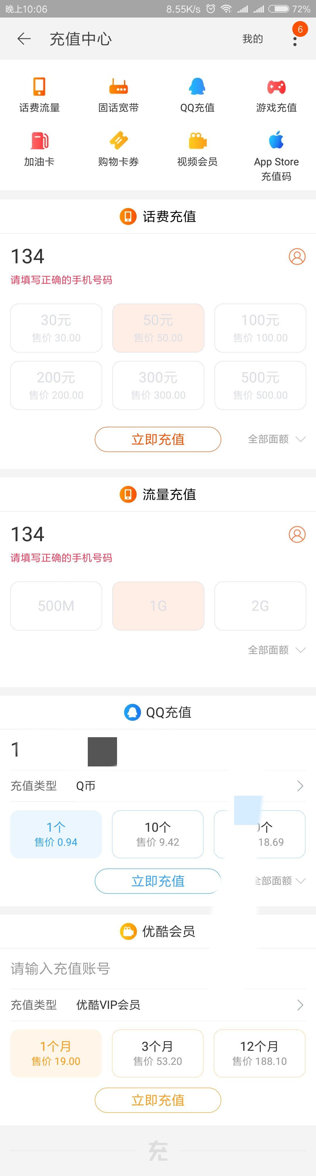 充话费充错了运营商可以退回吗,充错话费可以去运营商退吗