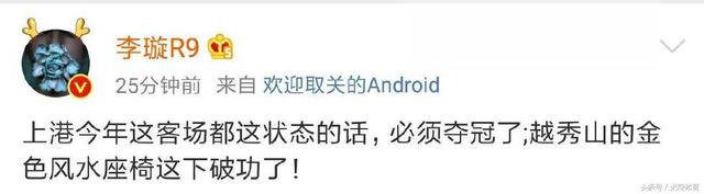 上港大连赛后,上港5比4恒大赛后