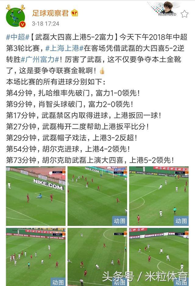 上港大连赛后,上港5比4恒大赛后